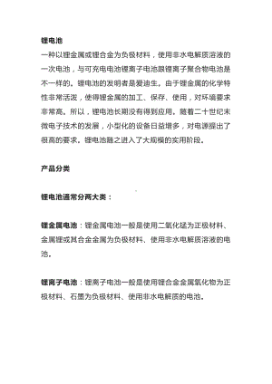 叉车培训资料之锂电池保护板接线方法.docx