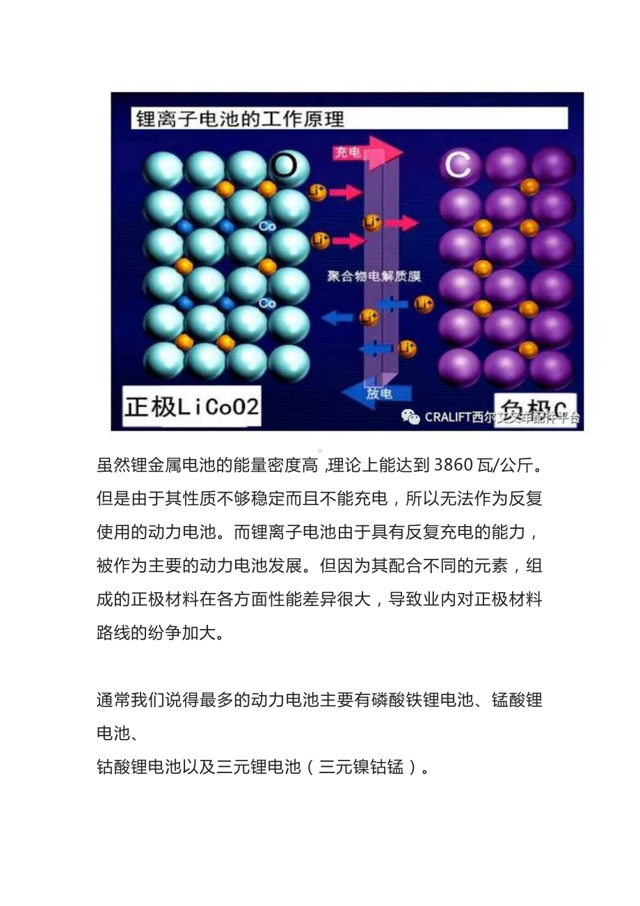 叉车培训资料之锂电池保护板接线方法.docx_第2页