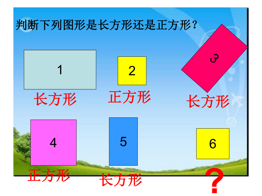 西师版小学数学二年级下册：认识图形课件.ppt_第3页