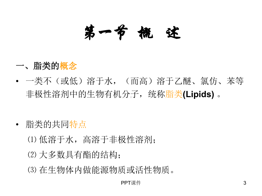 生物化学脂类课件.ppt_第3页