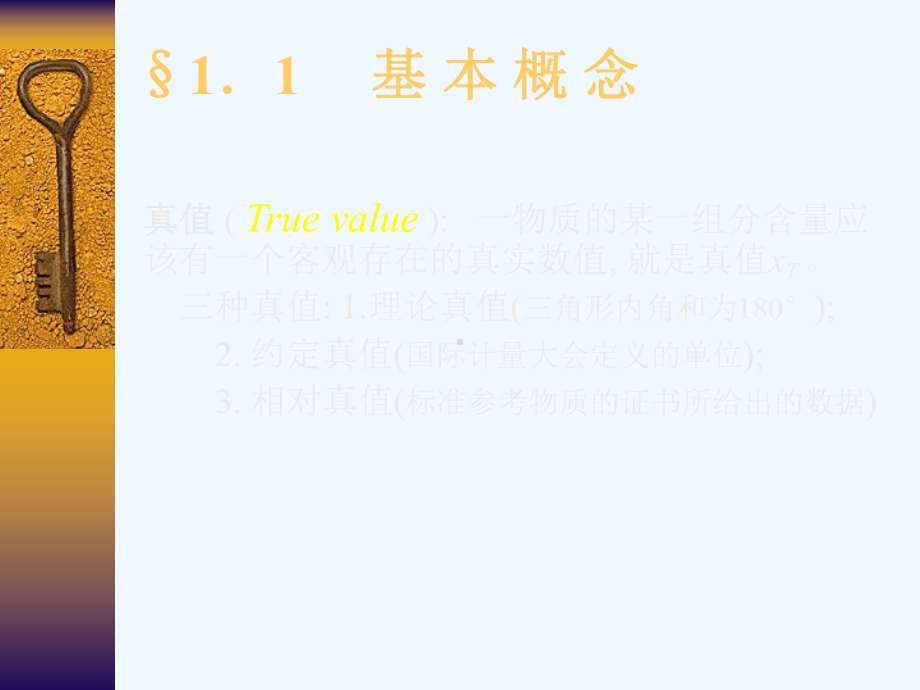 第一章定量分析中的误差课件.ppt_第2页