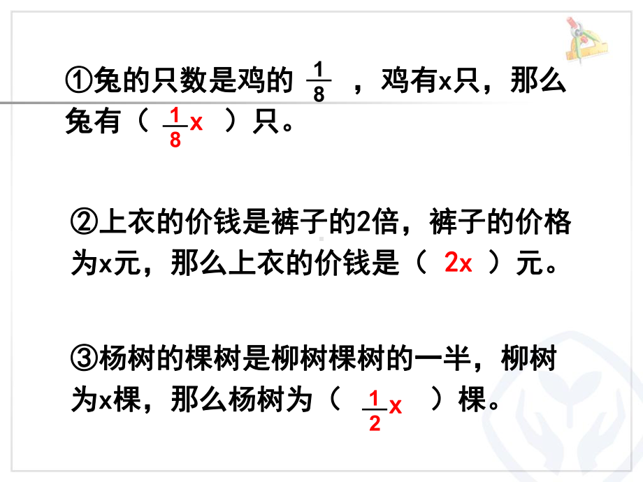 人教版六年级数学分数除法例6课件.pptx_第2页