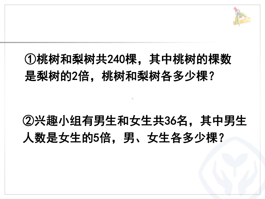 人教版六年级数学分数除法例6课件.pptx_第3页