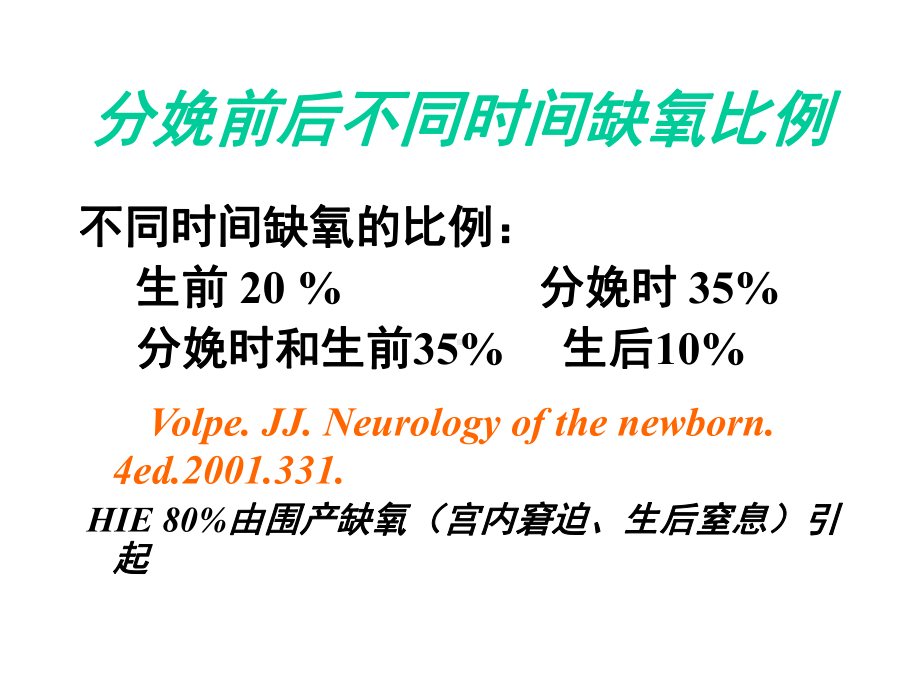 新生儿脑损伤讲课稿课件.ppt_第3页