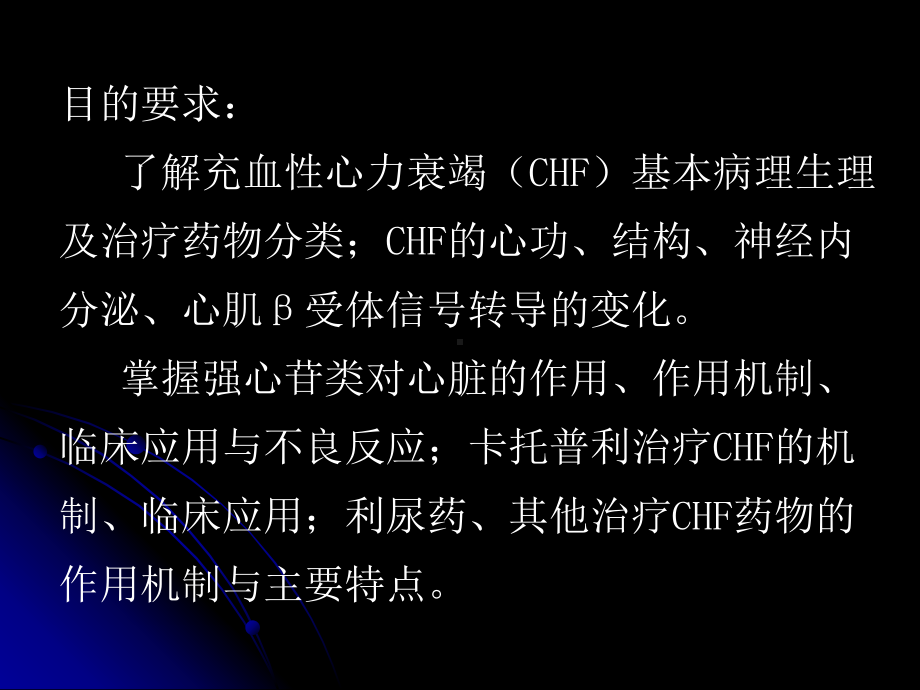 钙拮抗药抑制心肌收缩课件.ppt_第2页