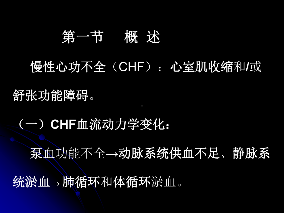 钙拮抗药抑制心肌收缩课件.ppt_第3页