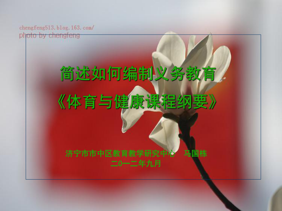 课程纲要的构成要素三课件.ppt_第1页