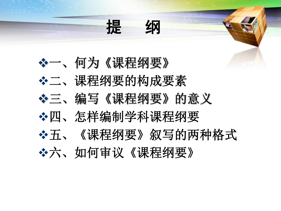 课程纲要的构成要素三课件.ppt_第2页