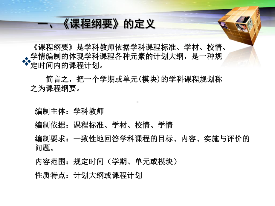 课程纲要的构成要素三课件.ppt_第3页