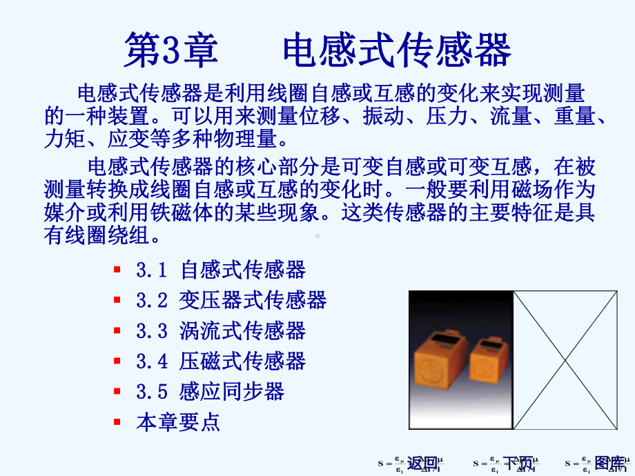 传感器与检测技术电感式传感器课件.ppt_第1页