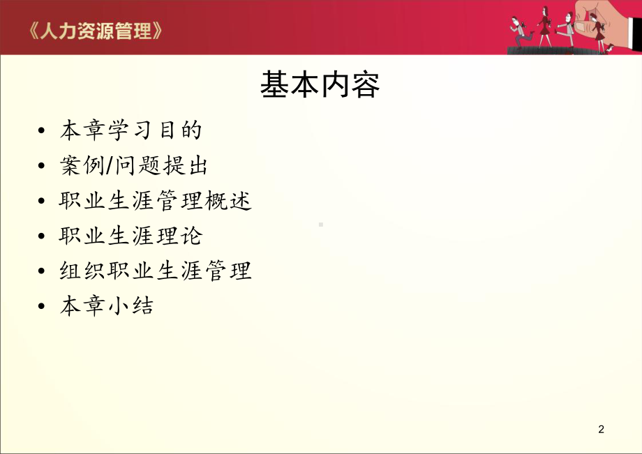 人力资源管理-职业生涯管理课件.ppt_第2页