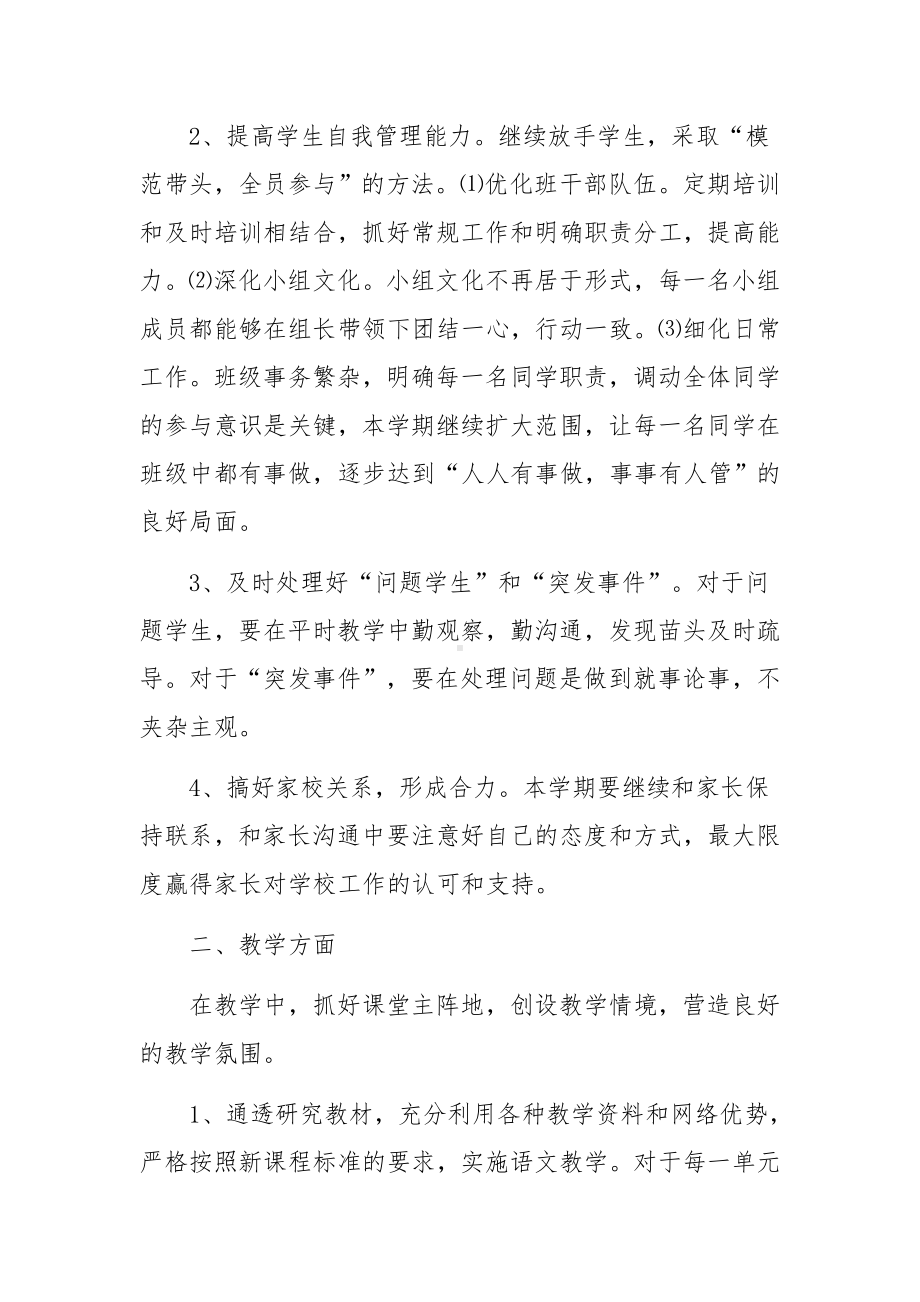 疫情期间班主任每日安全提醒范文3篇.docx_第2页