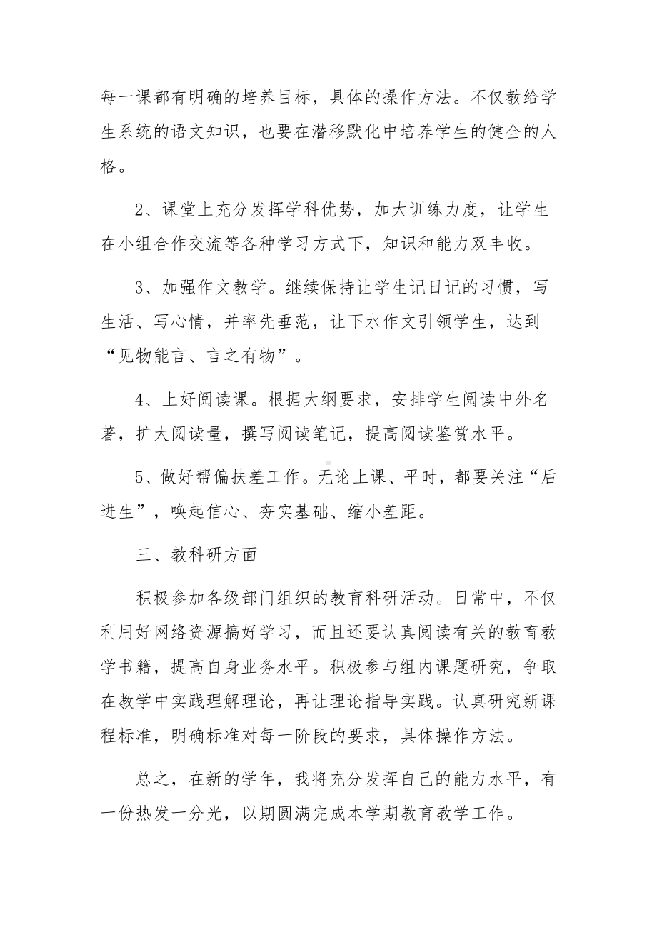 疫情期间班主任每日安全提醒范文3篇.docx_第3页