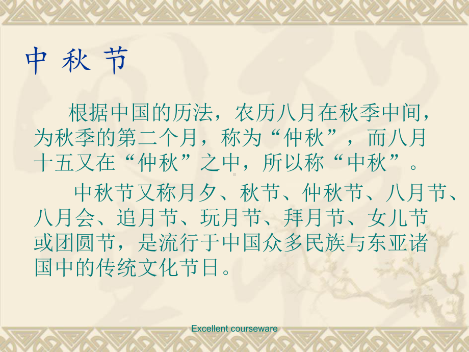 中秋节知识讲座课件.ppt_第2页