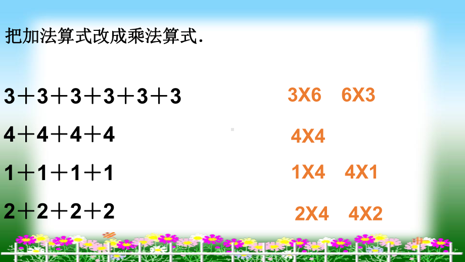 人教版小学二年级上册数学42《5的乘法口诀》优秀课件21.ppt_第2页