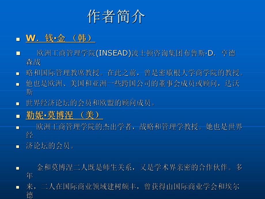 价值创新、超越竞争共69页资料课件.ppt_第2页