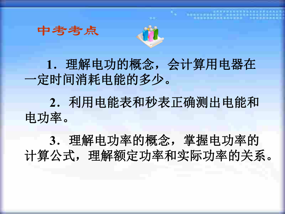 九年级物理第十八章《电功与电功率》复习课件.ppt_第2页