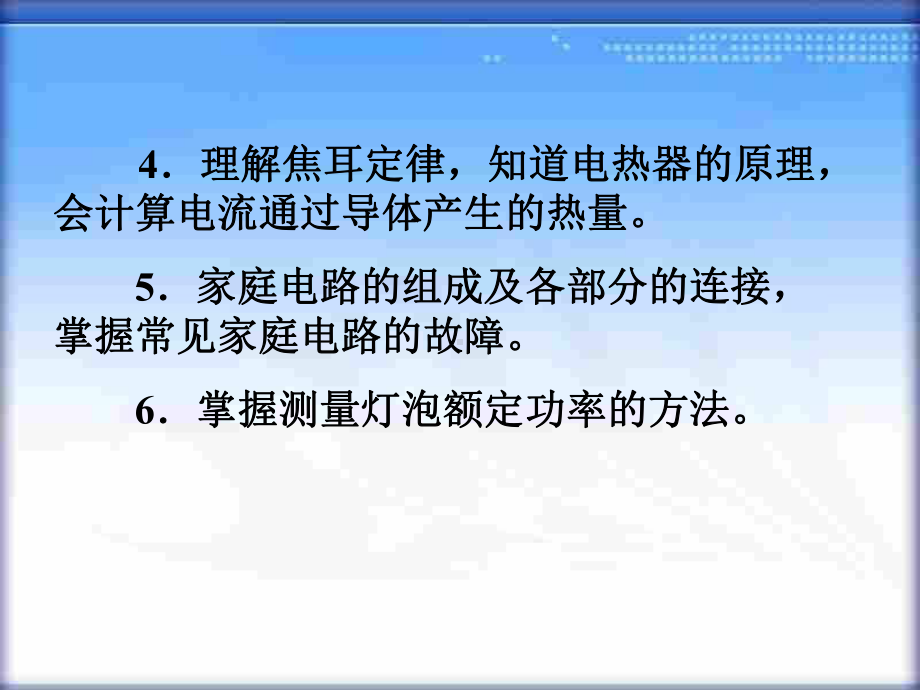 九年级物理第十八章《电功与电功率》复习课件.ppt_第3页