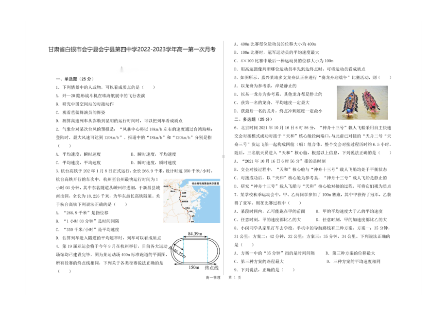 甘肃省会宁县会宁县第四中学2022-2023学年高一上学期第一次月考物理试卷.pdf_第1页