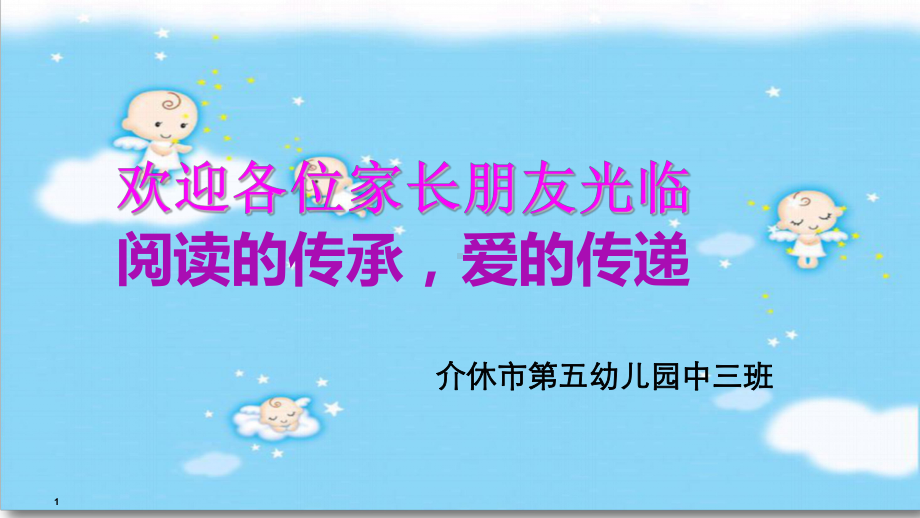 亲子阅读(课堂)课件.ppt_第1页