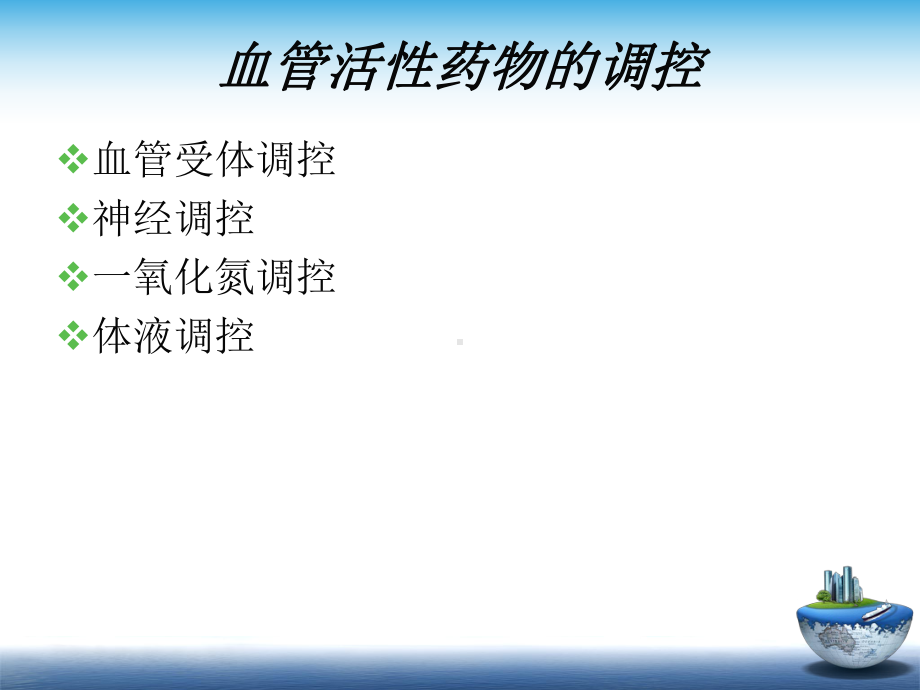 血管扩张药物课件.ppt_第3页