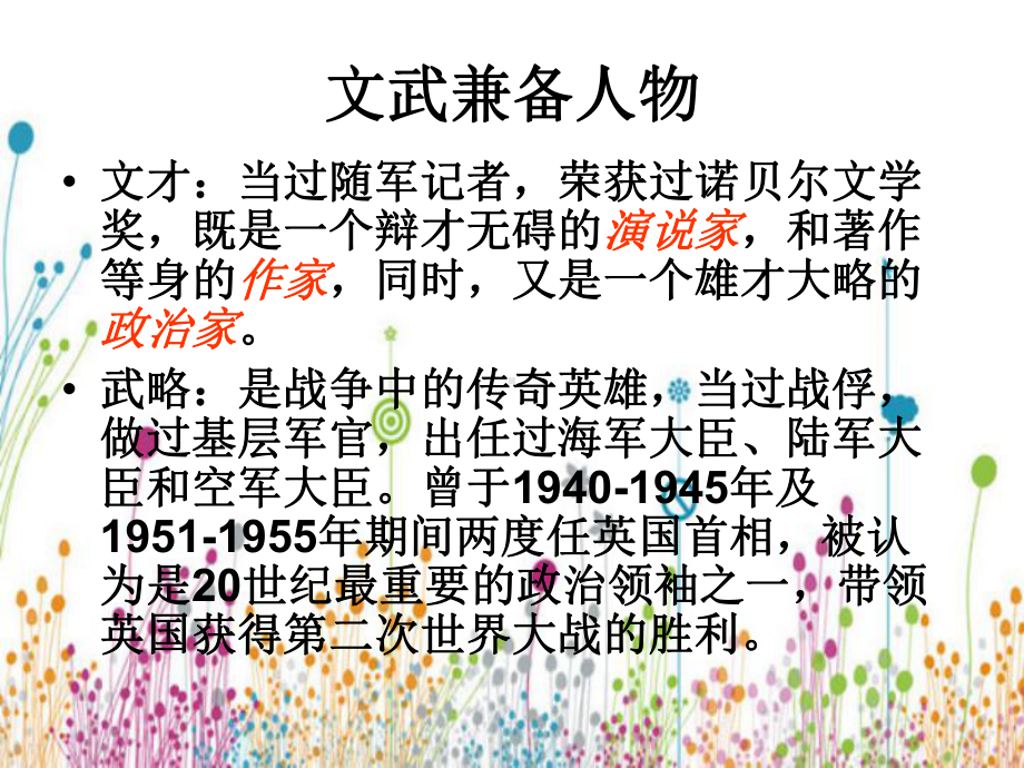 我的早年生活课件3.ppt_第2页