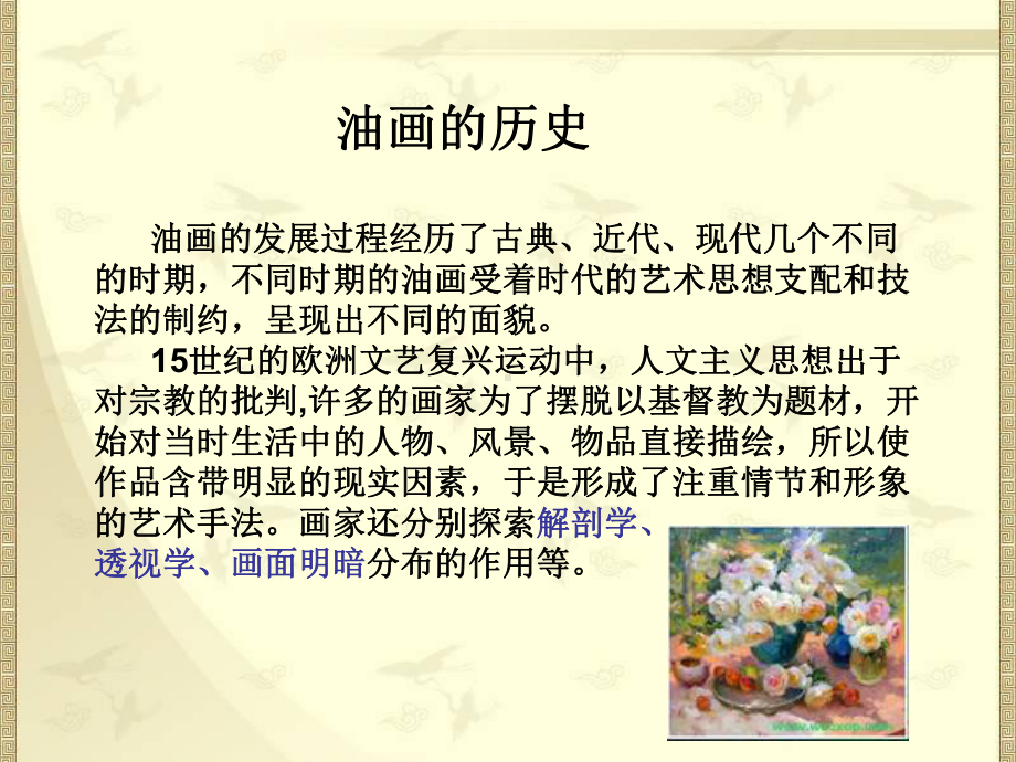 油画鉴赏课件.ppt_第2页