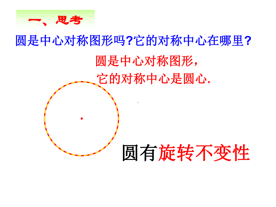 人教版九年级上数学第二十四章课件2413-弧、弦、圆心角.ppt_第2页