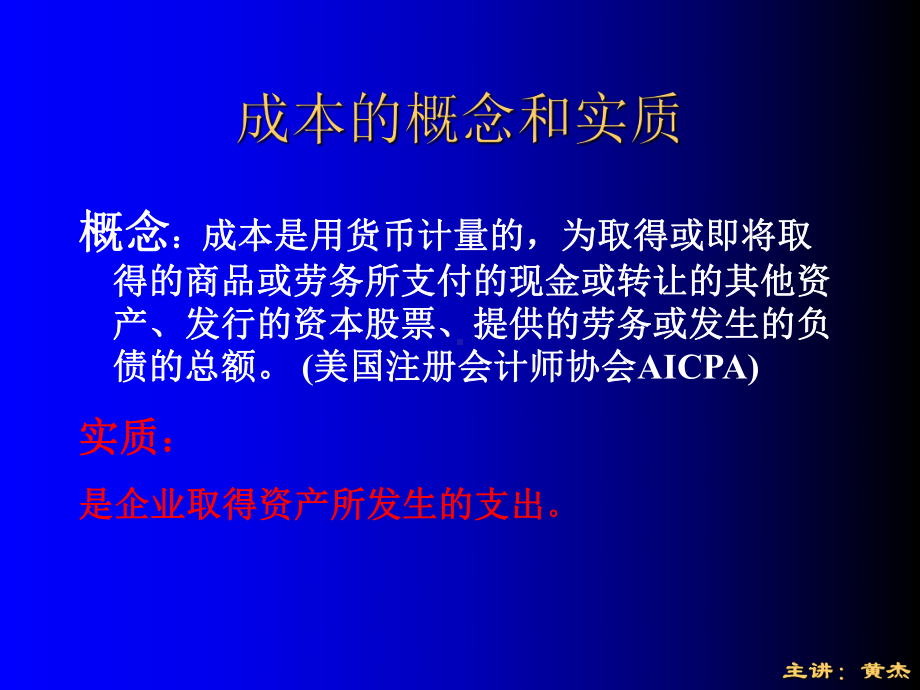 企业的成本控制培训课件.ppt_第2页