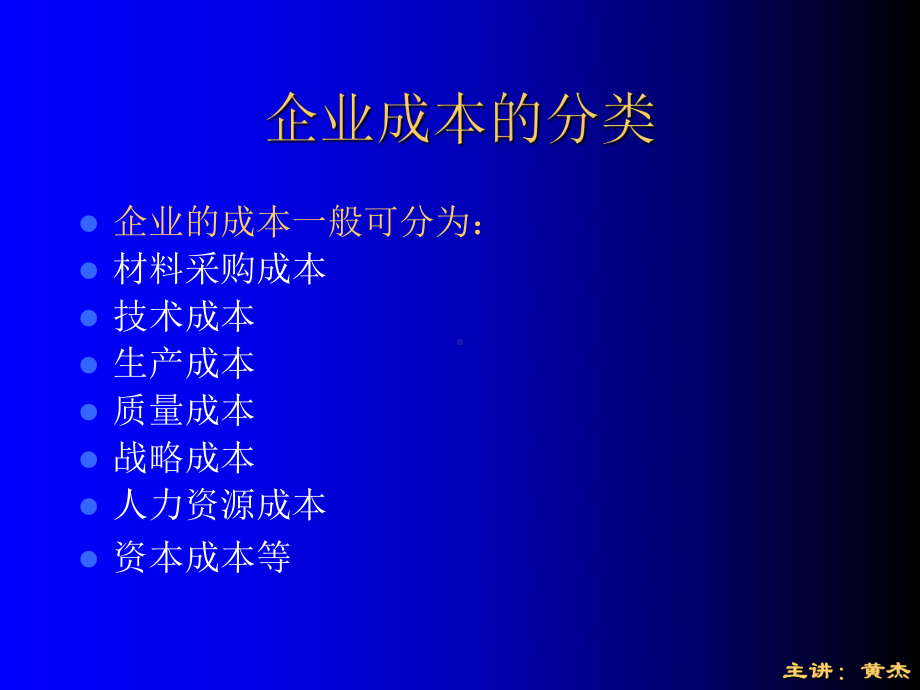 企业的成本控制培训课件.ppt_第3页