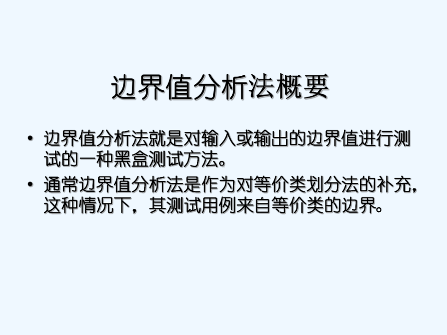 边界值分析法课件1.ppt_第2页