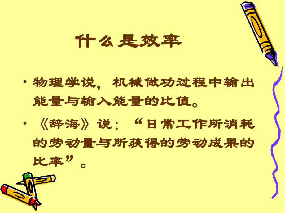 再谈高效课堂课件.ppt_第2页