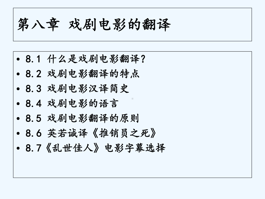 戏剧电影翻译课件.ppt_第2页