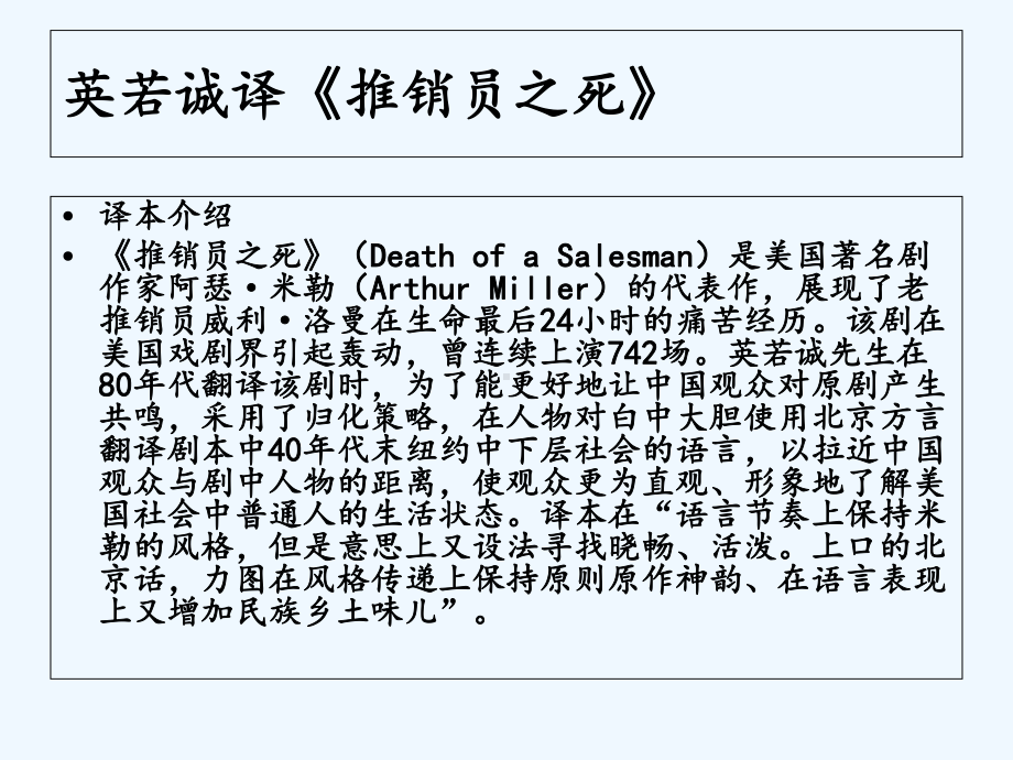 戏剧电影翻译课件.ppt_第3页