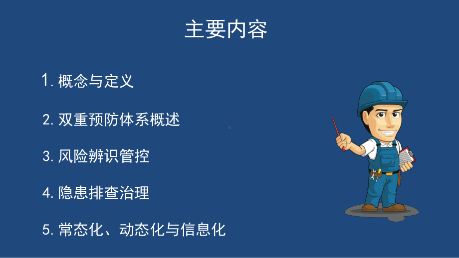 企业双重预防体系创建培训教材课件.ppt_第2页