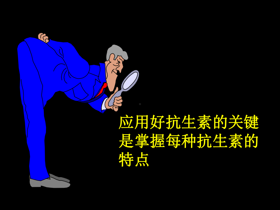 常用抗菌素(汇总)课件.ppt_第1页