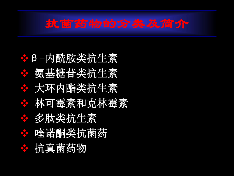 常用抗菌素(汇总)课件.ppt_第3页