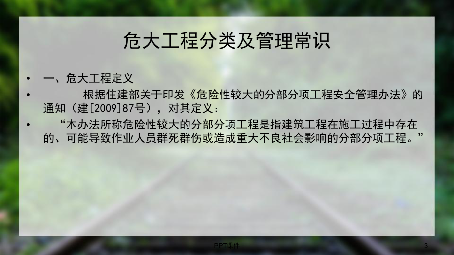 危大工程分类及管理常识课件.ppt_第3页