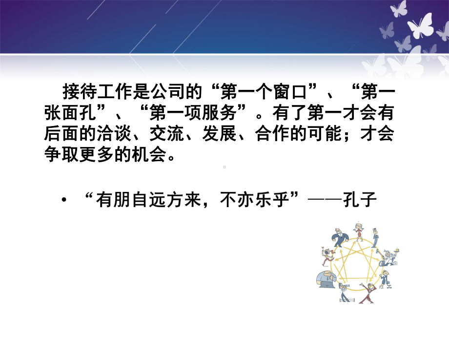 接待礼仪流程培训课件.ppt_第2页