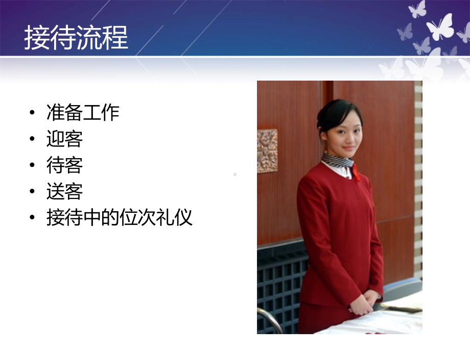 接待礼仪流程培训课件.ppt_第3页