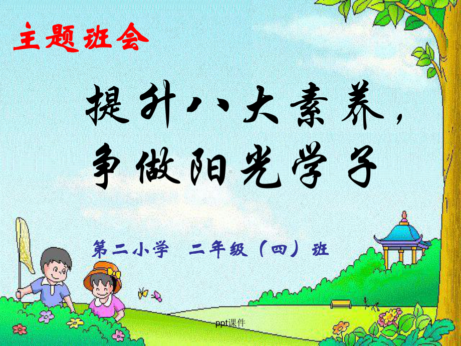 八礼中的仪表之礼课件.ppt_第1页