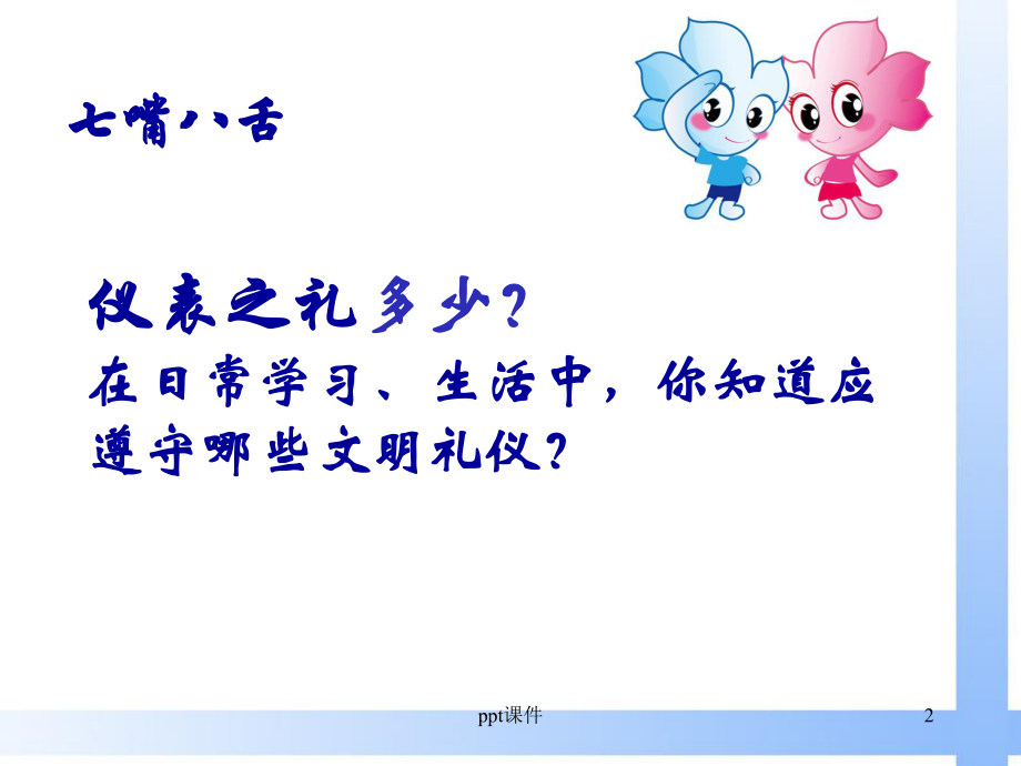 八礼中的仪表之礼课件.ppt_第2页