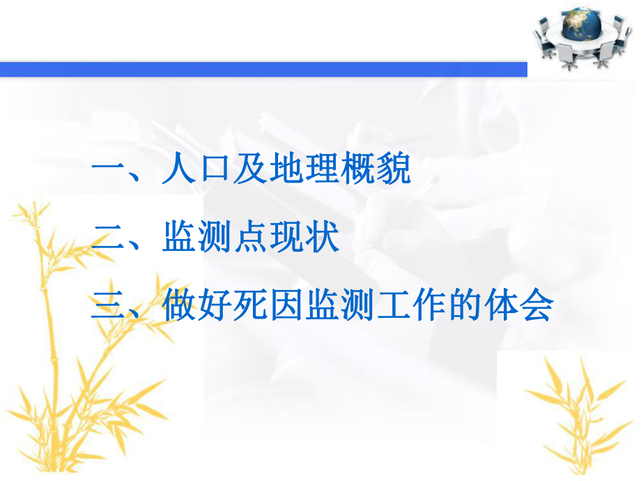 景泰县死因监测工作汇报资料课件.ppt_第2页