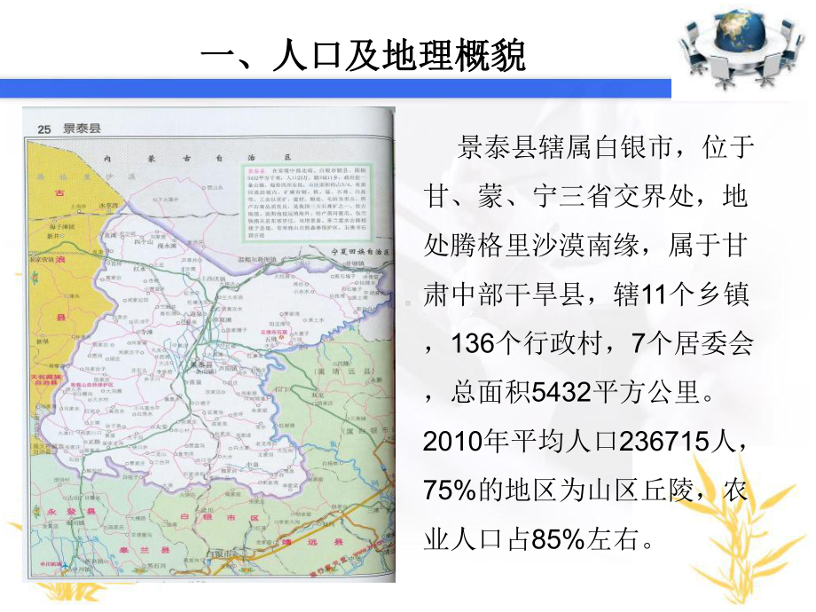 景泰县死因监测工作汇报资料课件.ppt_第3页