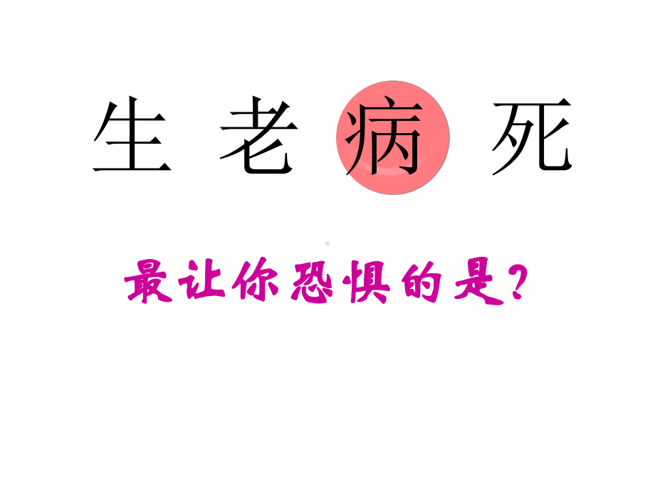 初中安全教育《防和应对公共卫生伤害事故发生》培优课件-4.pptx_第3页