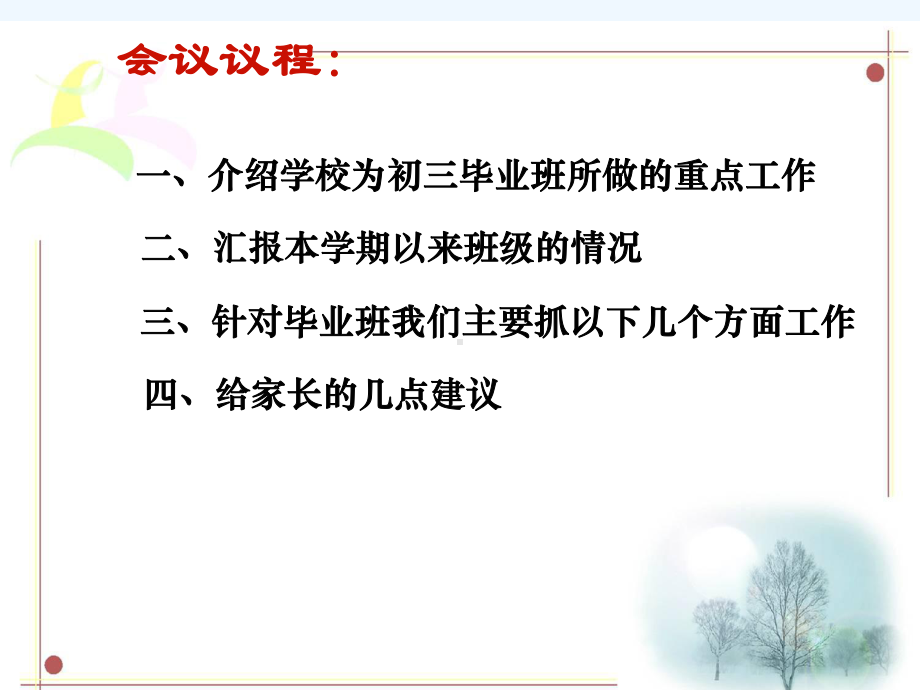 初三第一次家长会课件.ppt_第3页