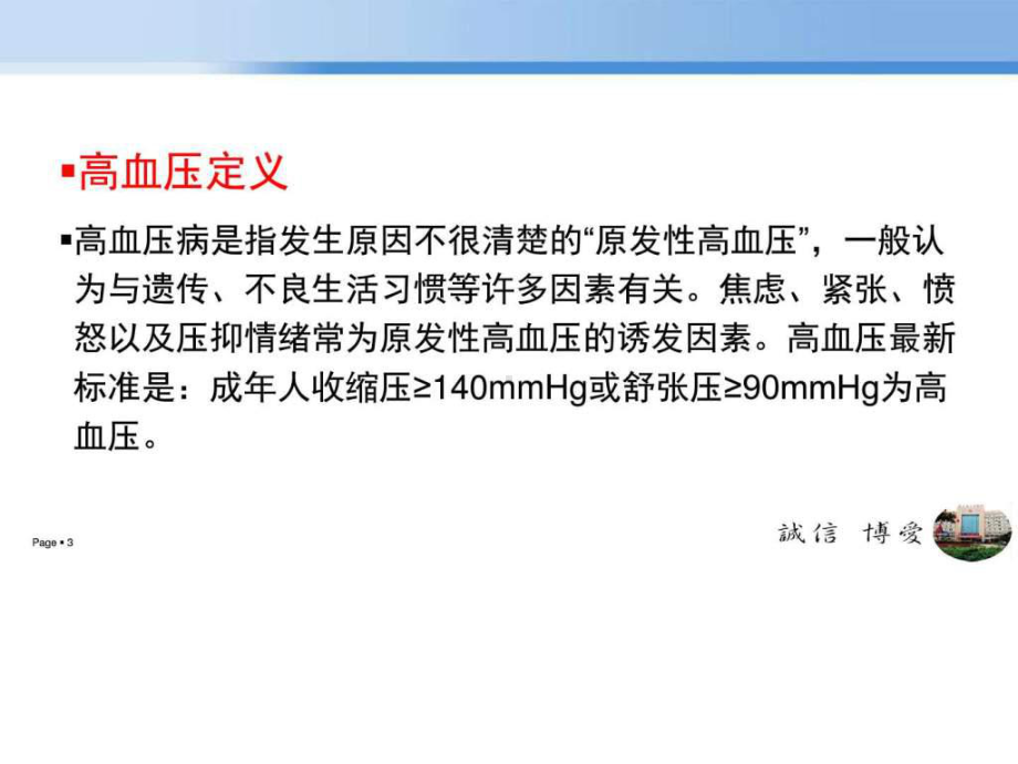 全国高血压日健康讲座课件.ppt_第3页