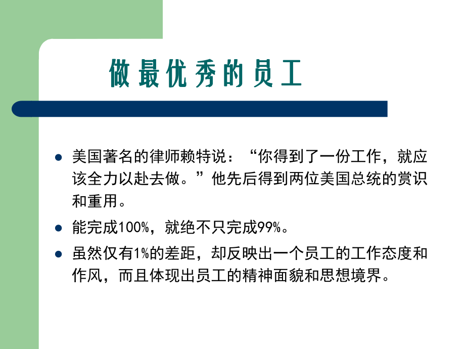 做老板最满意的员工课件.ppt_第2页