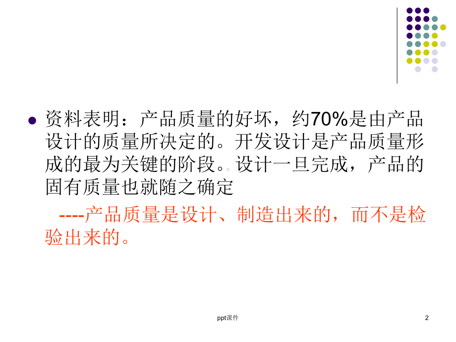 第六章-设计过程质量管理课件.ppt_第2页