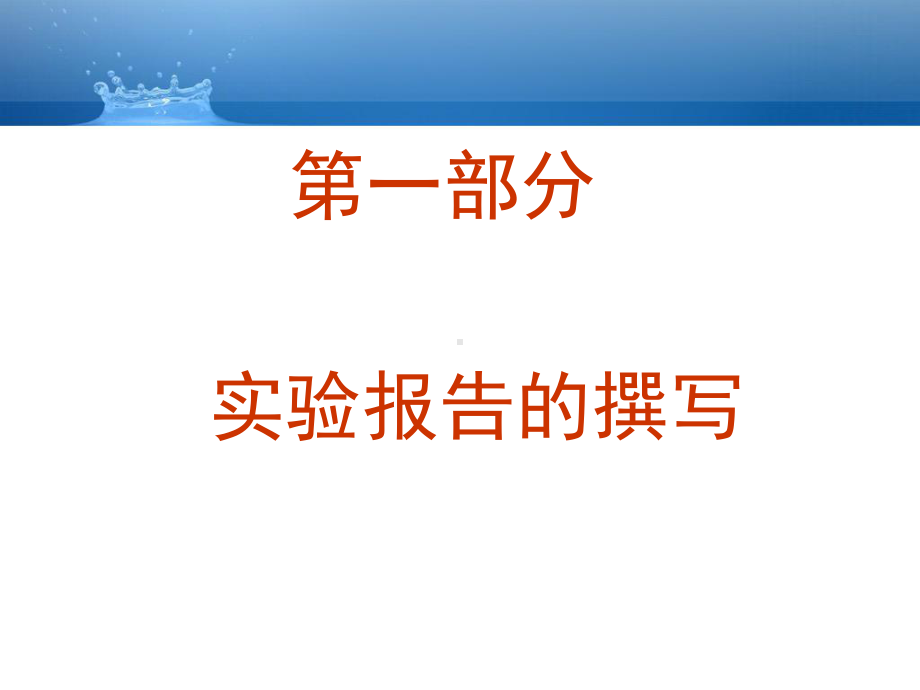 小学科学教师实验技能培训课件.ppt_第2页